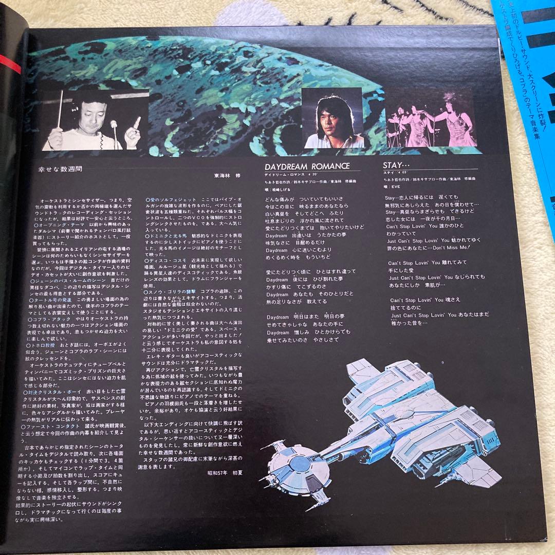 COBRA コブラ オリジナルサウンドトラック LPレコード