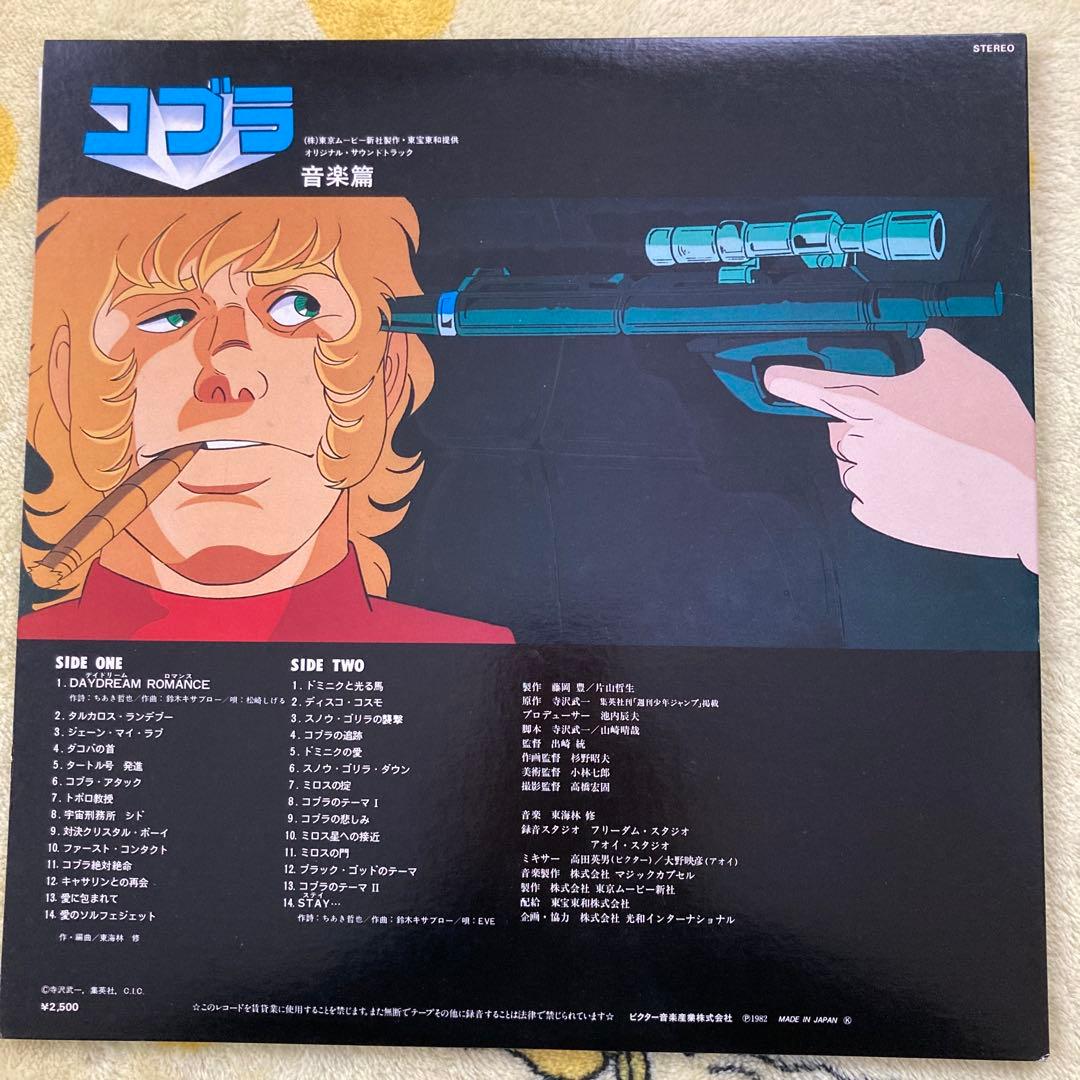 COBRA コブラ オリジナルサウンドトラック LPレコード