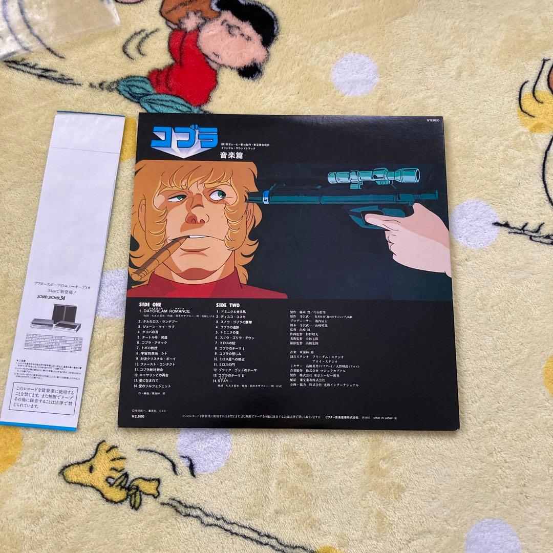 COBRA コブラ オリジナルサウンドトラック LPレコード
