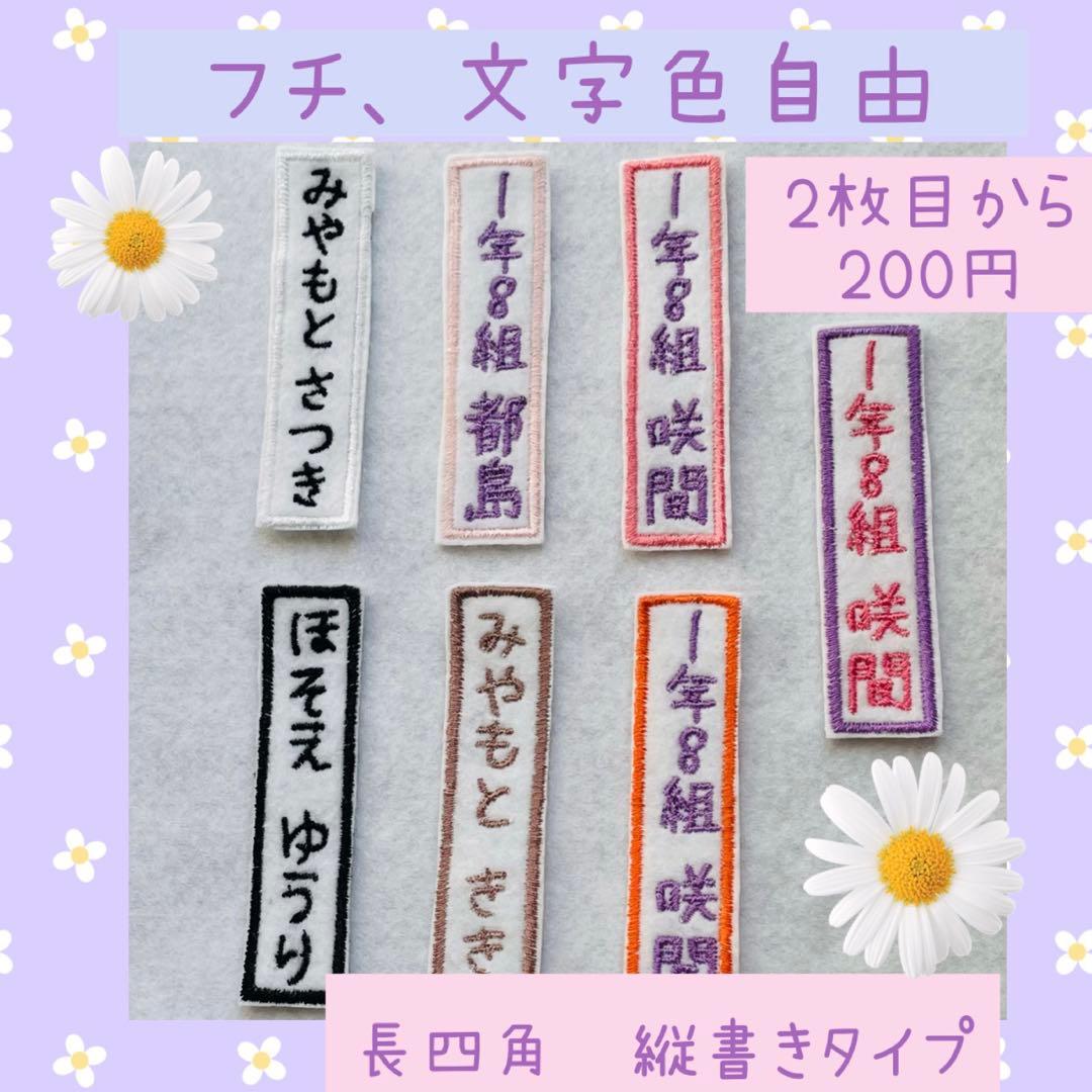 名前ワッペン　長丸　横書き　ゼッケン　名札