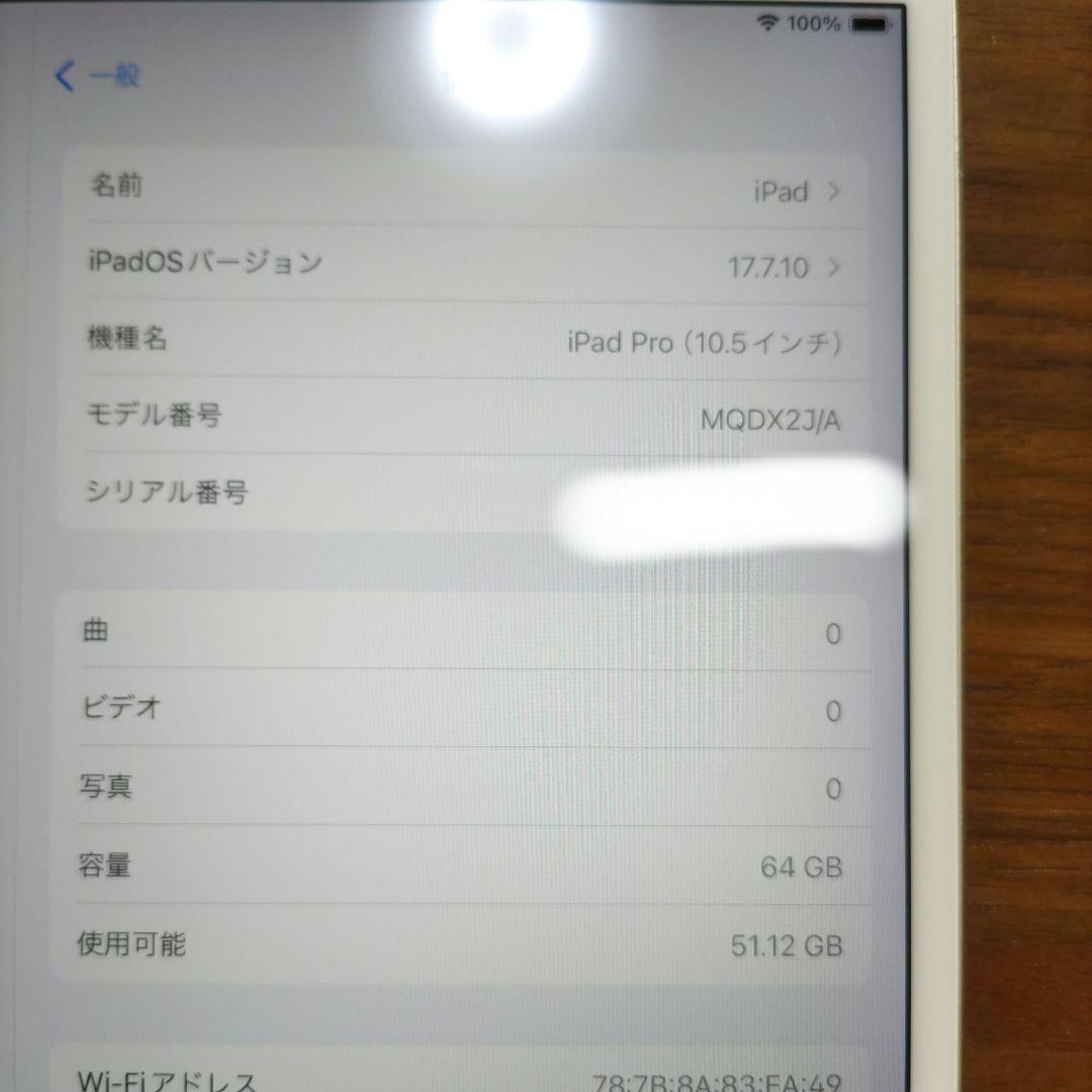 Apple iPadpro 10.5インチ64GBゴールド MQDX2J/A