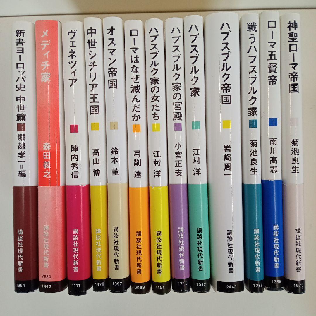 ハプスブルク帝国,ハプスブルク家,オスマン帝国,メディチ家,中世史他 全12巻