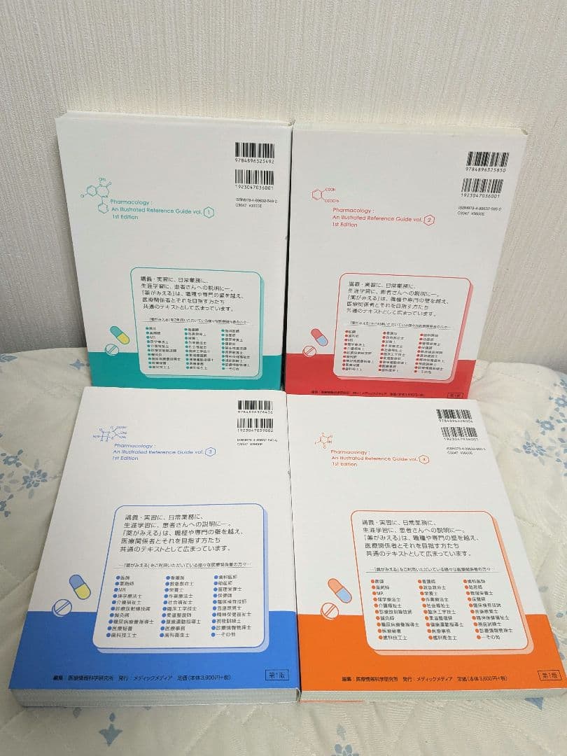 薬がみえる vol.1,vol.2, vol.3, vol.4 4冊セット