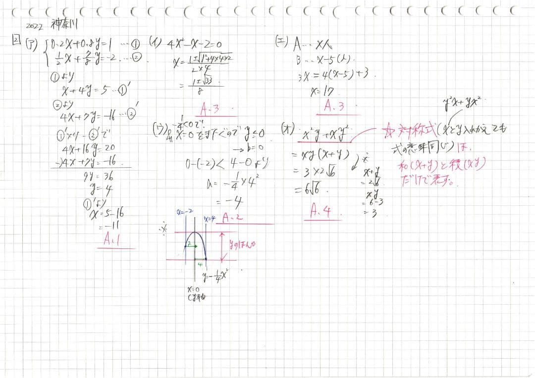 塾講師オリジナル数学解説 全問動画付 神奈川公立高校入試 2020-22 過去問