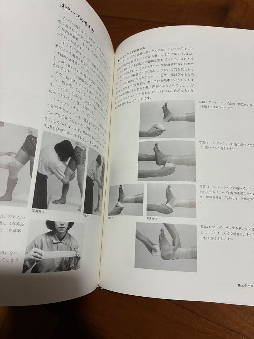 ファンクショナル・テーピング