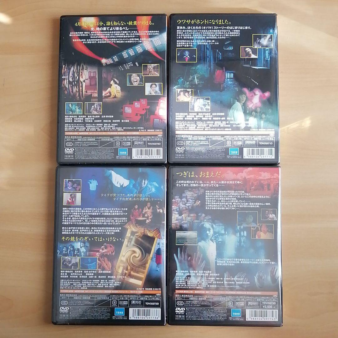 新品★学校の怪談,学校の怪談2,学校の怪談3,学校の怪談4 DVD 4点セット