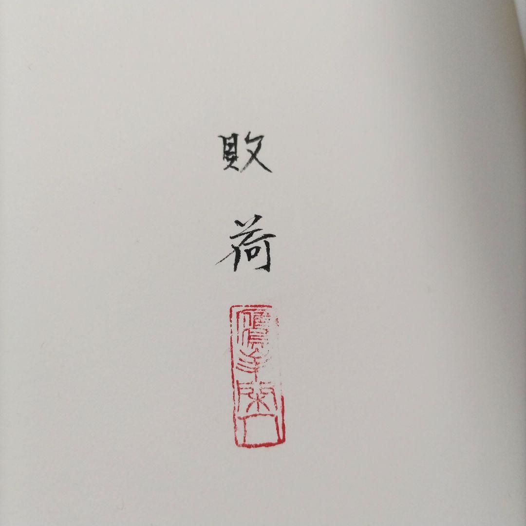 【匿名配送】特装本 ポムレー路地 マンディアルグ 奢灞都館 限定100部