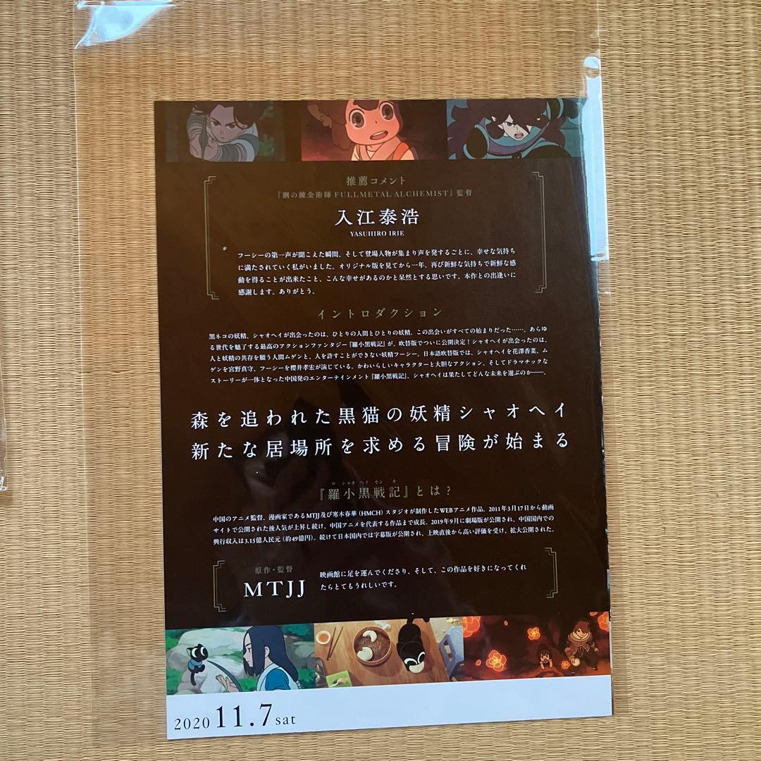 羅小黒戦記 ぼくが選ぶ未来 DVD アニプレックス オンライン限定特典