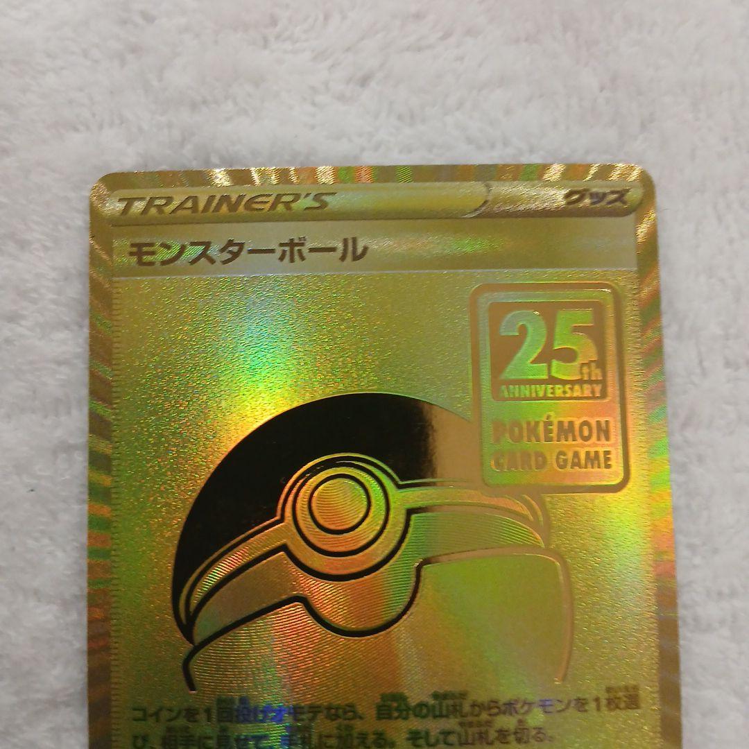 ポケモンカードゴールデンBOXモンスターボール 25周年記念