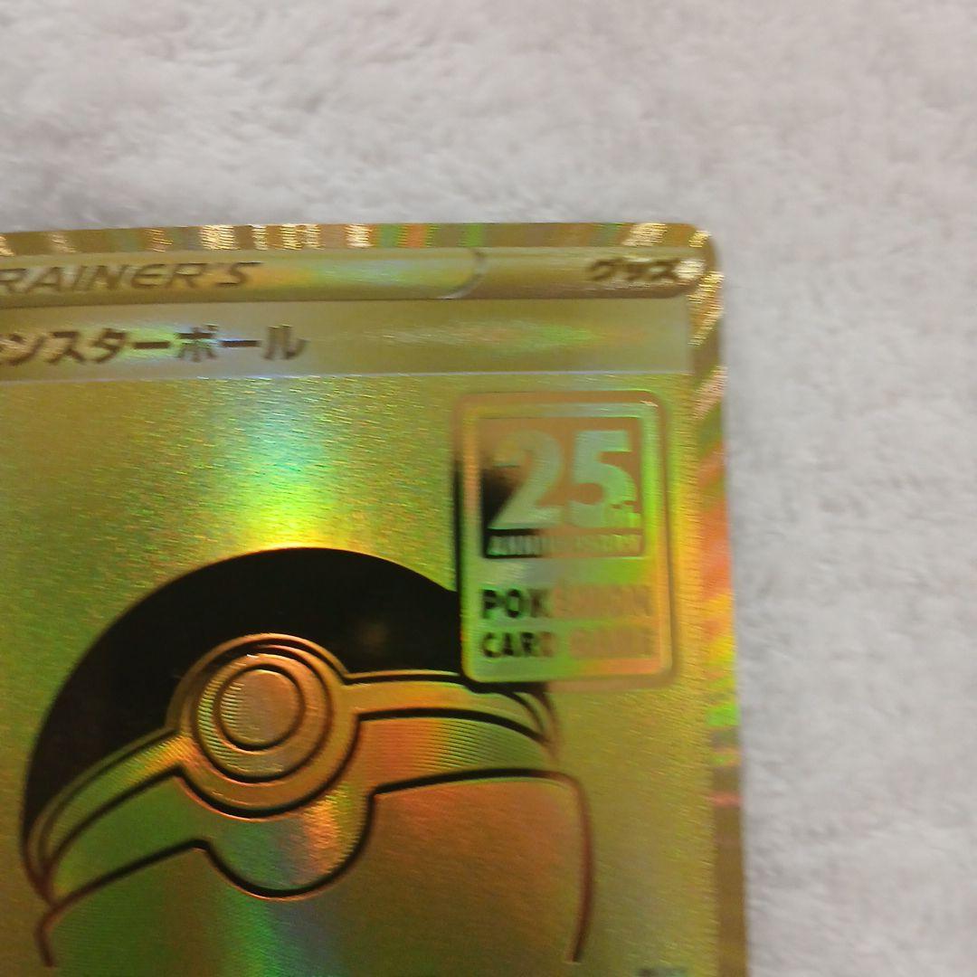 ポケモンカードゴールデンBOXモンスターボール 25周年記念