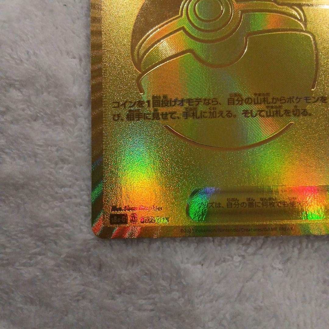 ポケモンカードゴールデンBOXモンスターボール 25周年記念