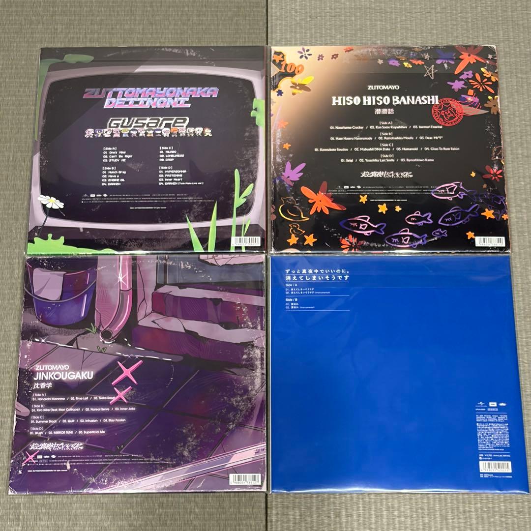 【新品】ずとまよ アナログ レコード 4種 コンプリートセット