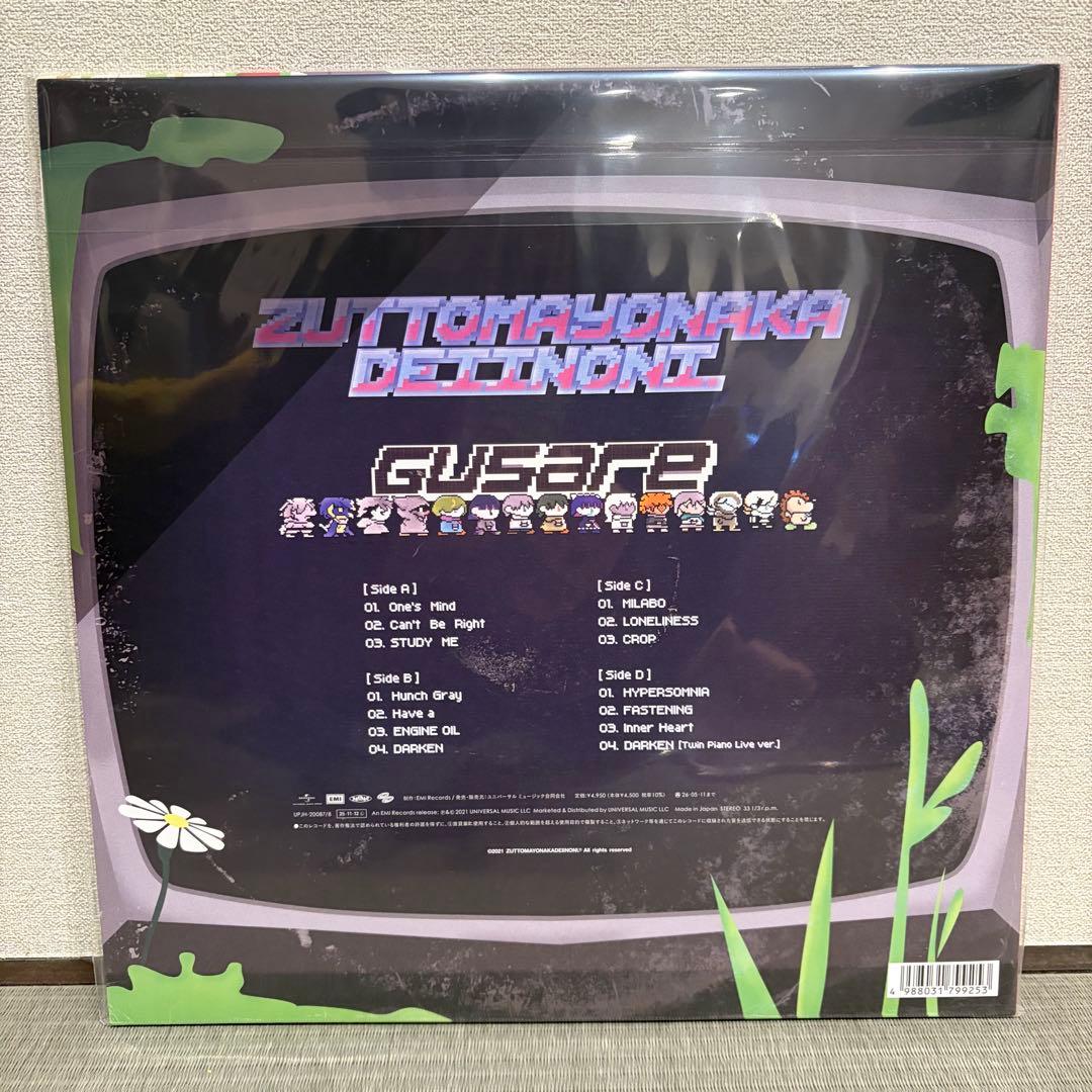 【新品】ずとまよ アナログ レコード 4種 コンプリートセット