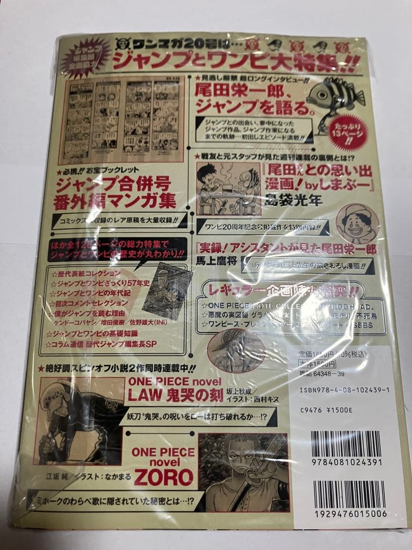 新品未開封品ワンピースマガジン20号 付録付き ワンピースカード プロモカード付