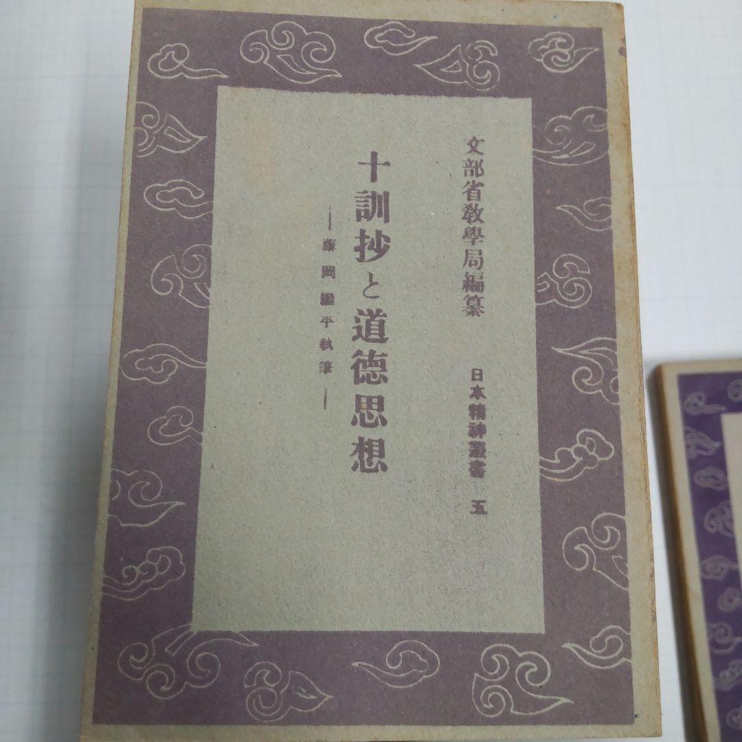 日本精神叢書　２３冊まとめ売り