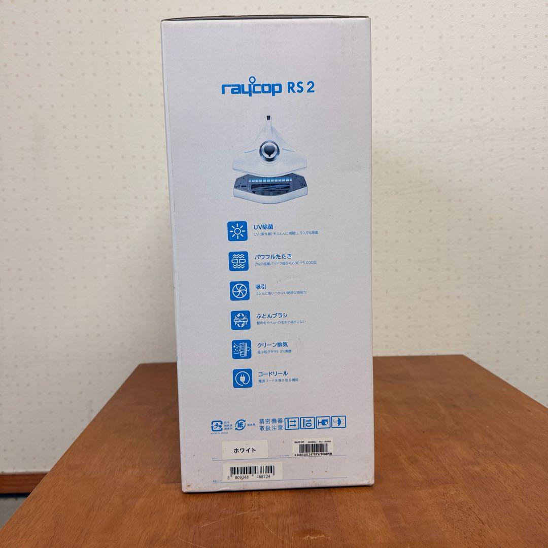 ● 新品未使用 レイコップ raycop 布団クリーナー RS2