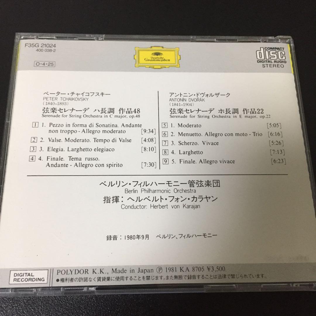 【売約済】カラヤン／チャイコフスキー&ドヴォルザーク