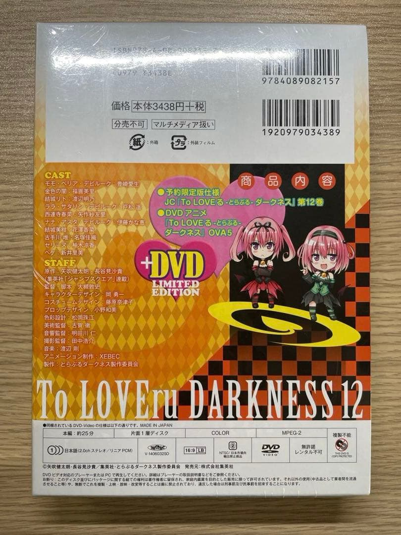 To LOVEる ダークネス　DVD付き限定版＋ポストカード等