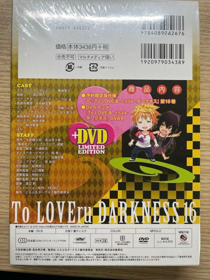 To LOVEる ダークネス　DVD付き限定版＋ポストカード等