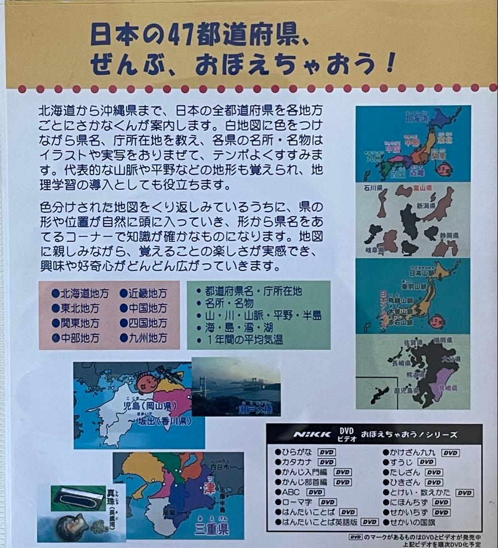 NIKK わかるよ！知ってる？おぼえちゃおう！ 学習DVD 13本まとめ売り