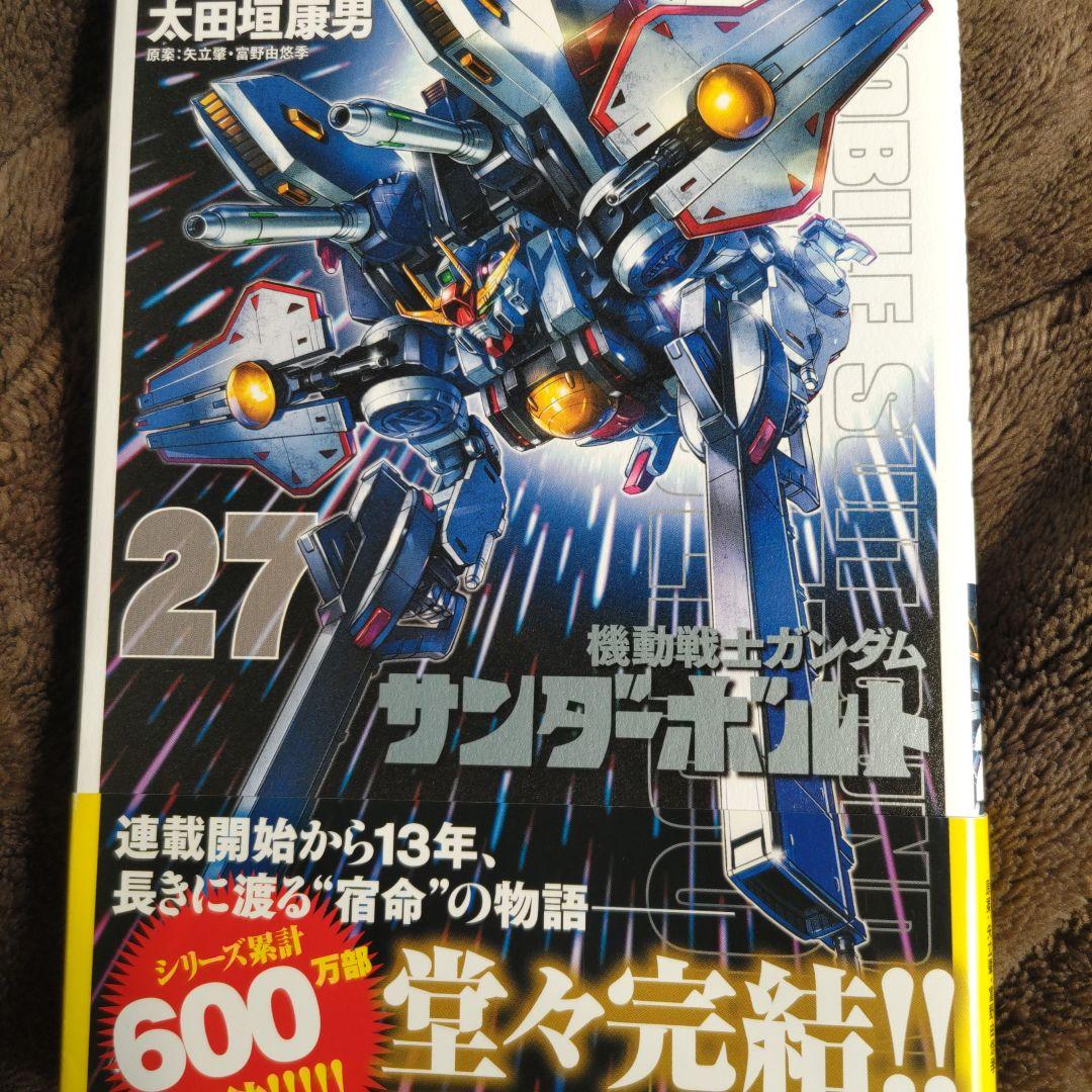 機動戦士ガンダム サンダーボルト全巻セット