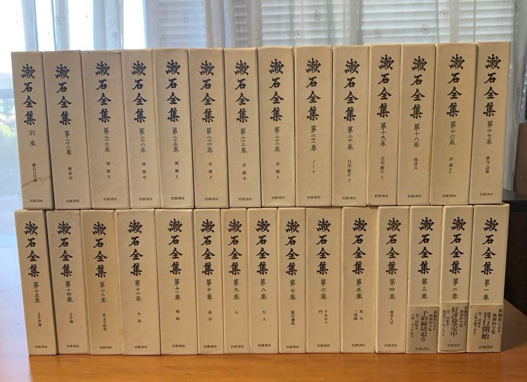 漱石全集 全28巻別巻1冊セット 全巻月報付き 岩波書店