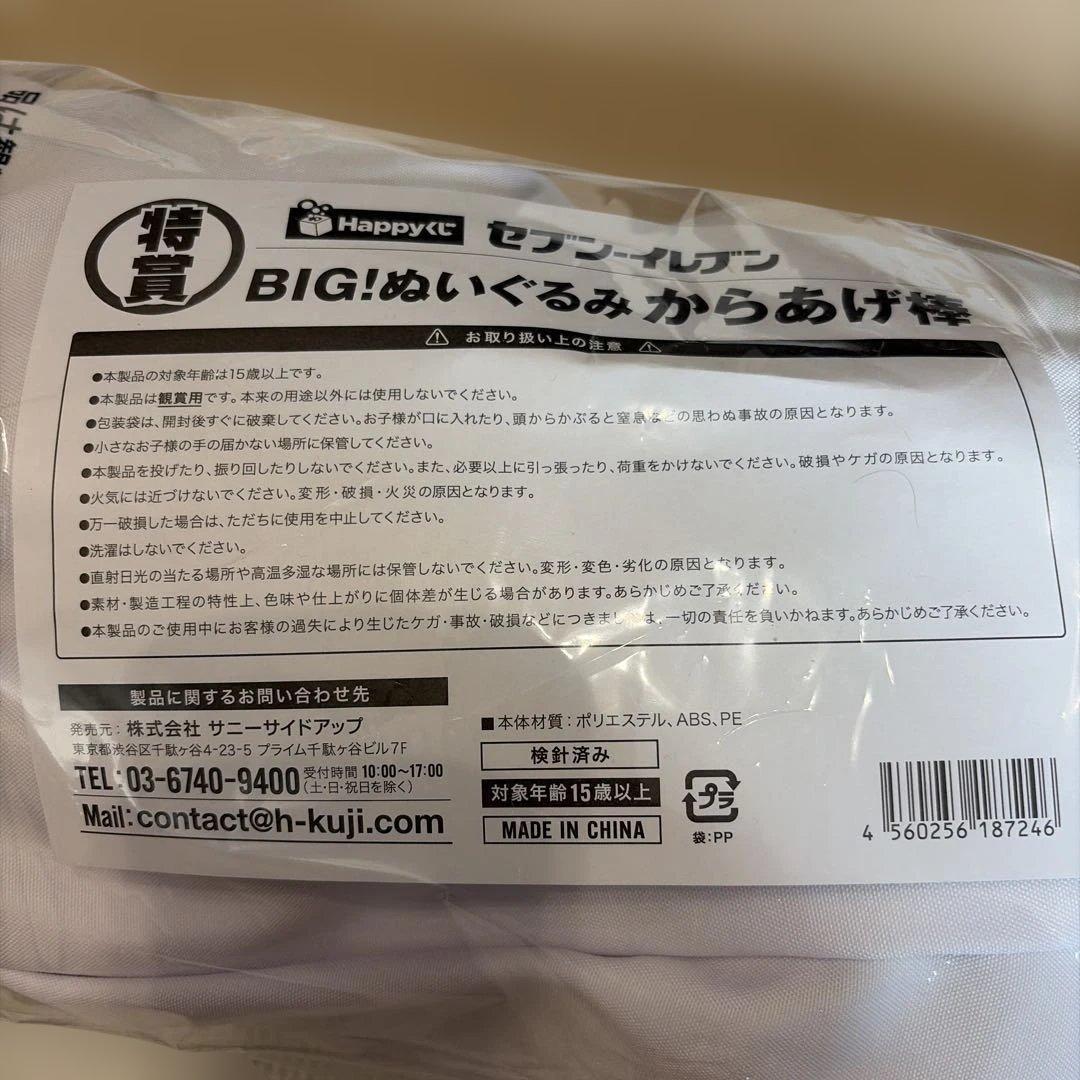 セブンイレブン BIG!ぬいぐるみ　特賞