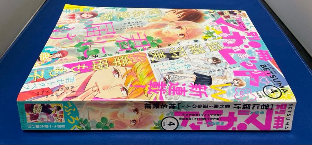 別冊マーガレット2019年4月号