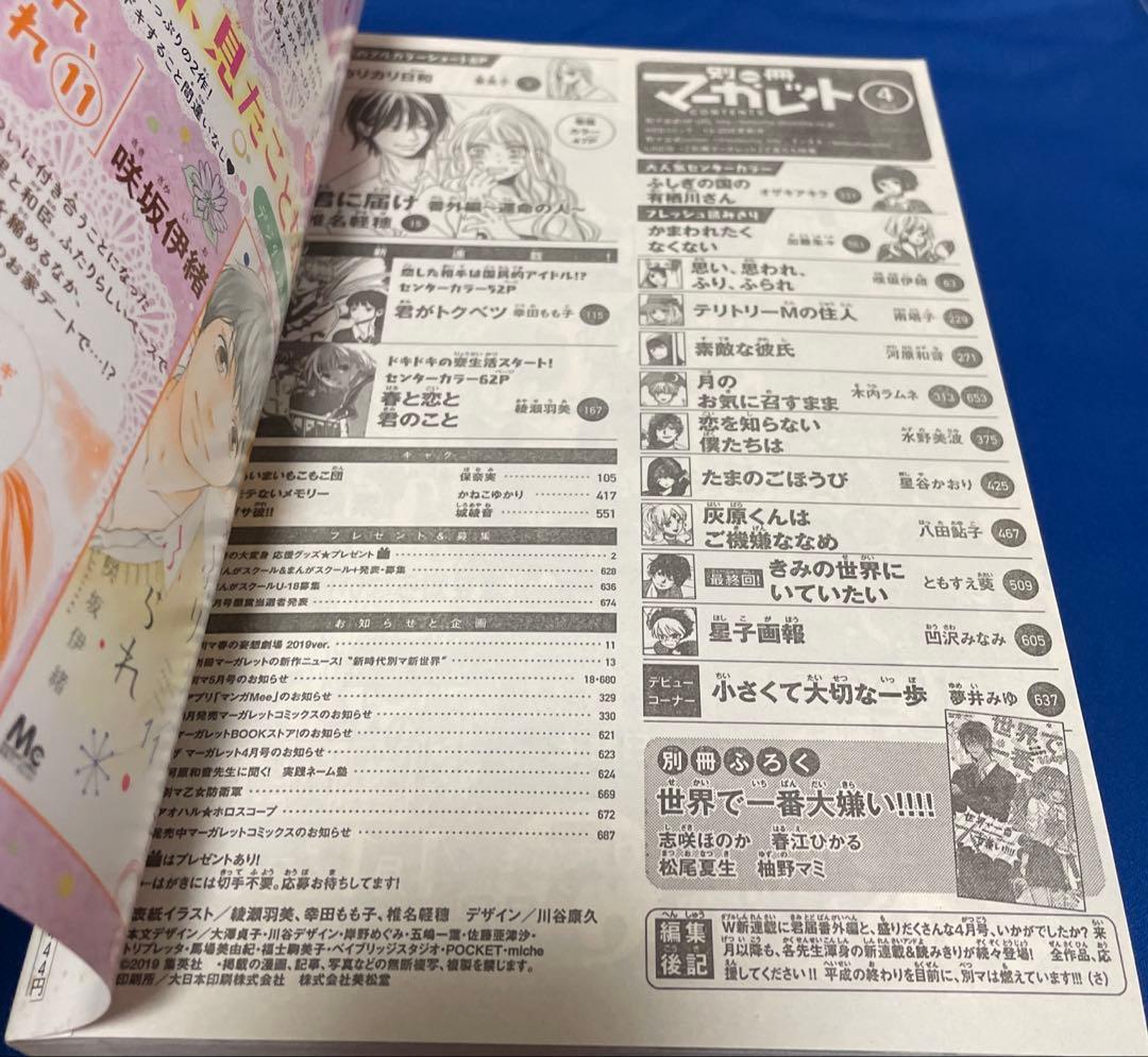 別冊マーガレット2019年4月号