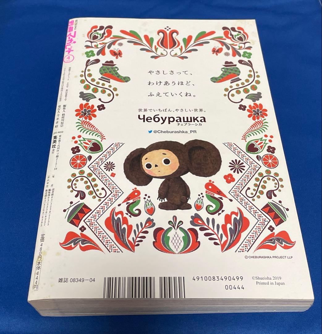 別冊マーガレット2019年4月号