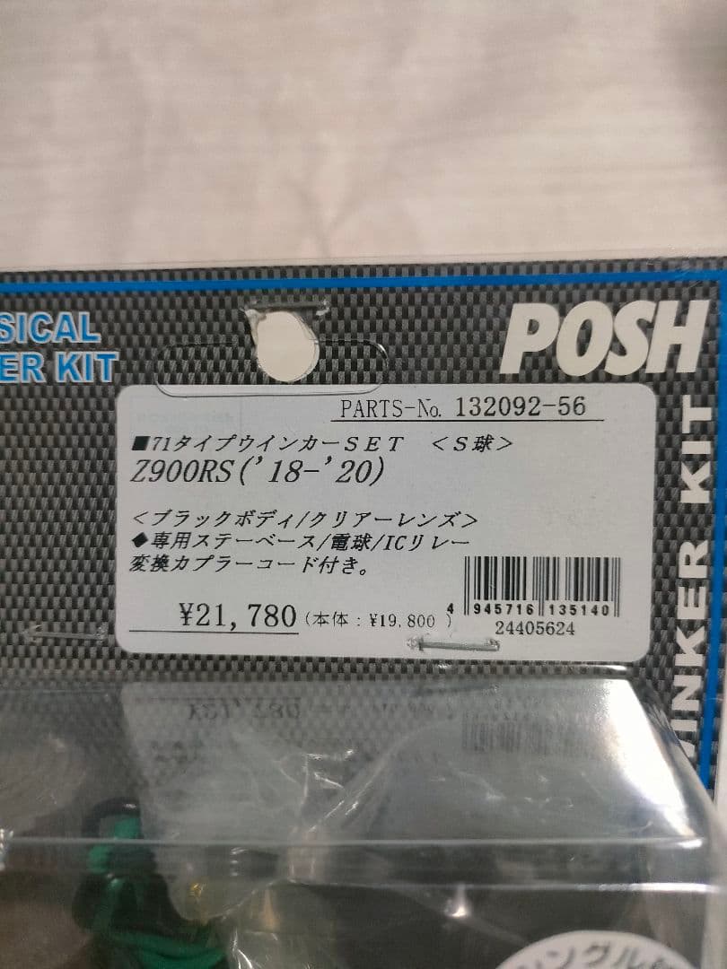 ポッシュ POSH ボルトオンウインカーキット Z900RS Z650RS