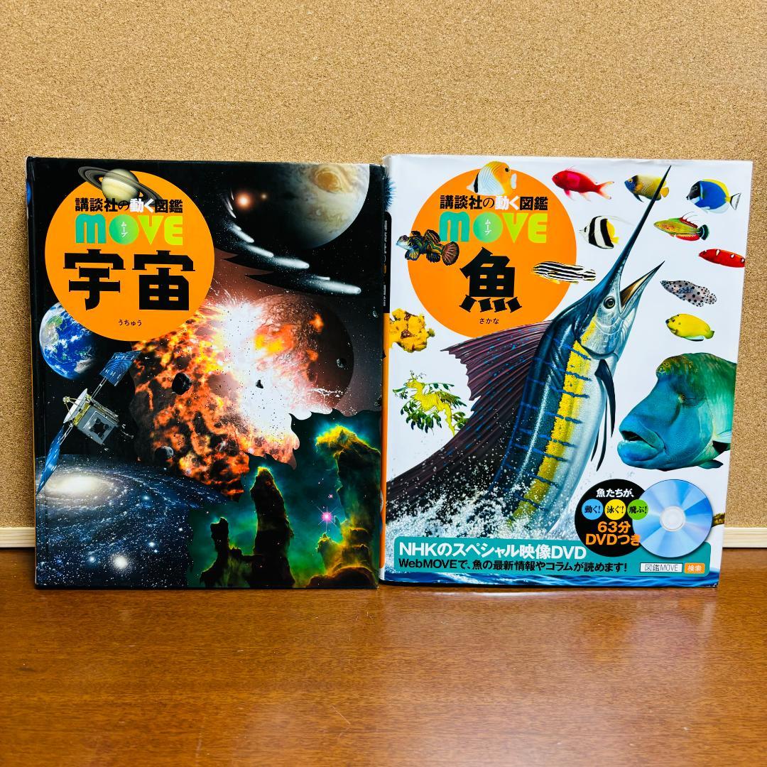 講談社の動く図鑑シリーズmove７冊+WONDERmove 4冊 計１１冊セット