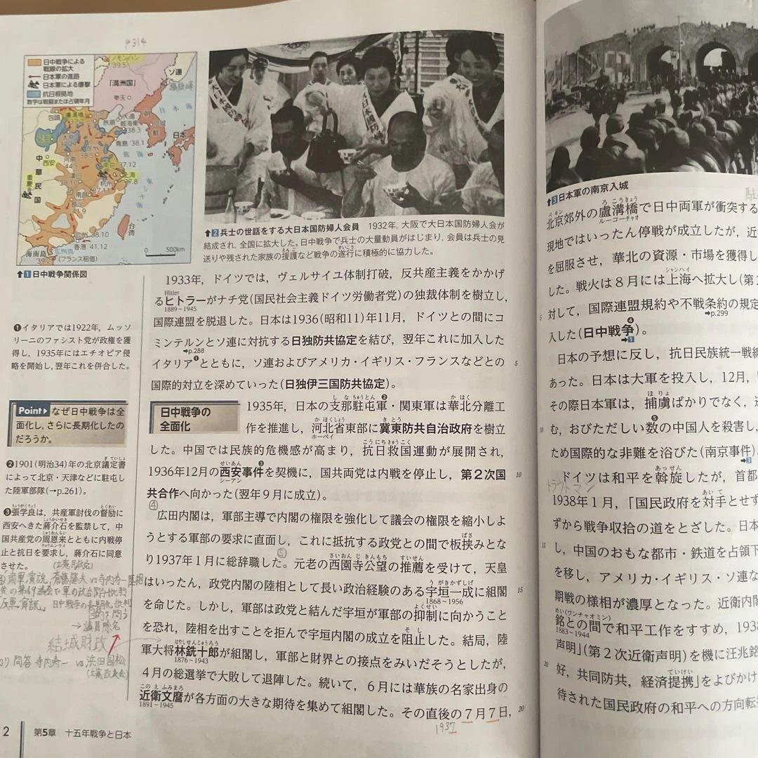 日本史探究 実教出版