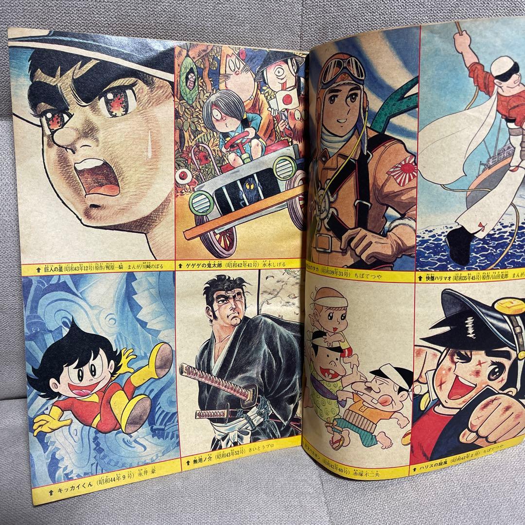 週刊少年マガジン創刊1000号￼ 1978,/2