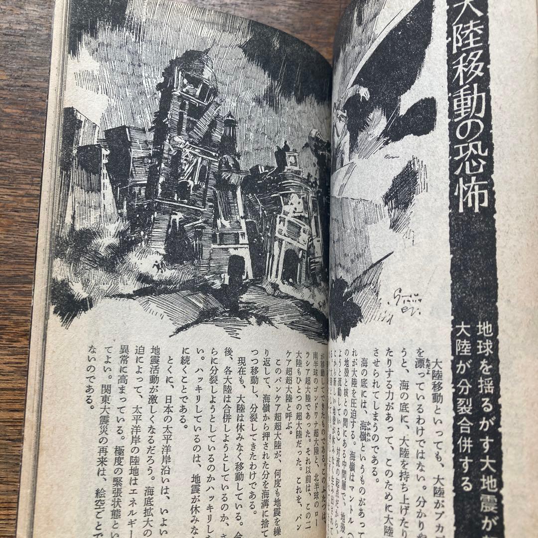 【希少】Oh! ポケットパンチ 1975年11号