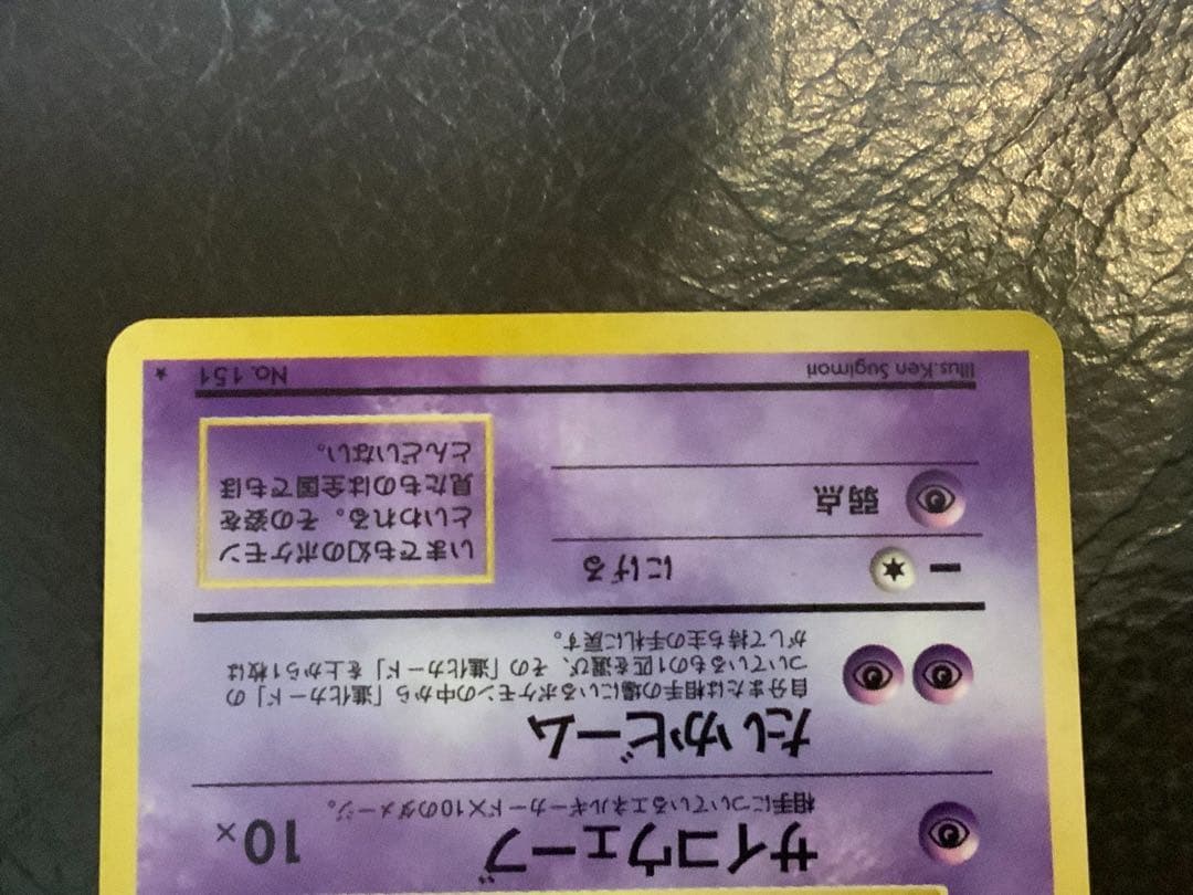 ポケモンカード ミュウ 第3弾拡張パック 化石の秘密 MEW 旧裏面