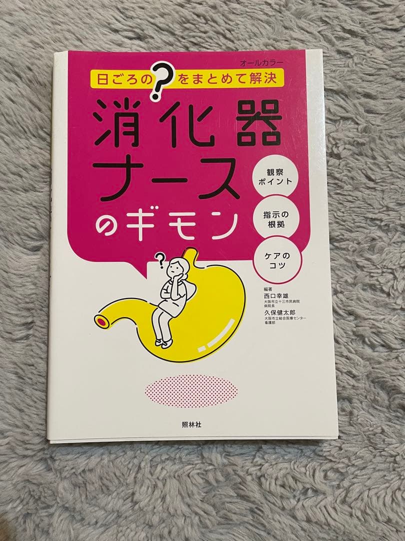 医学参考書　消化器3冊セット