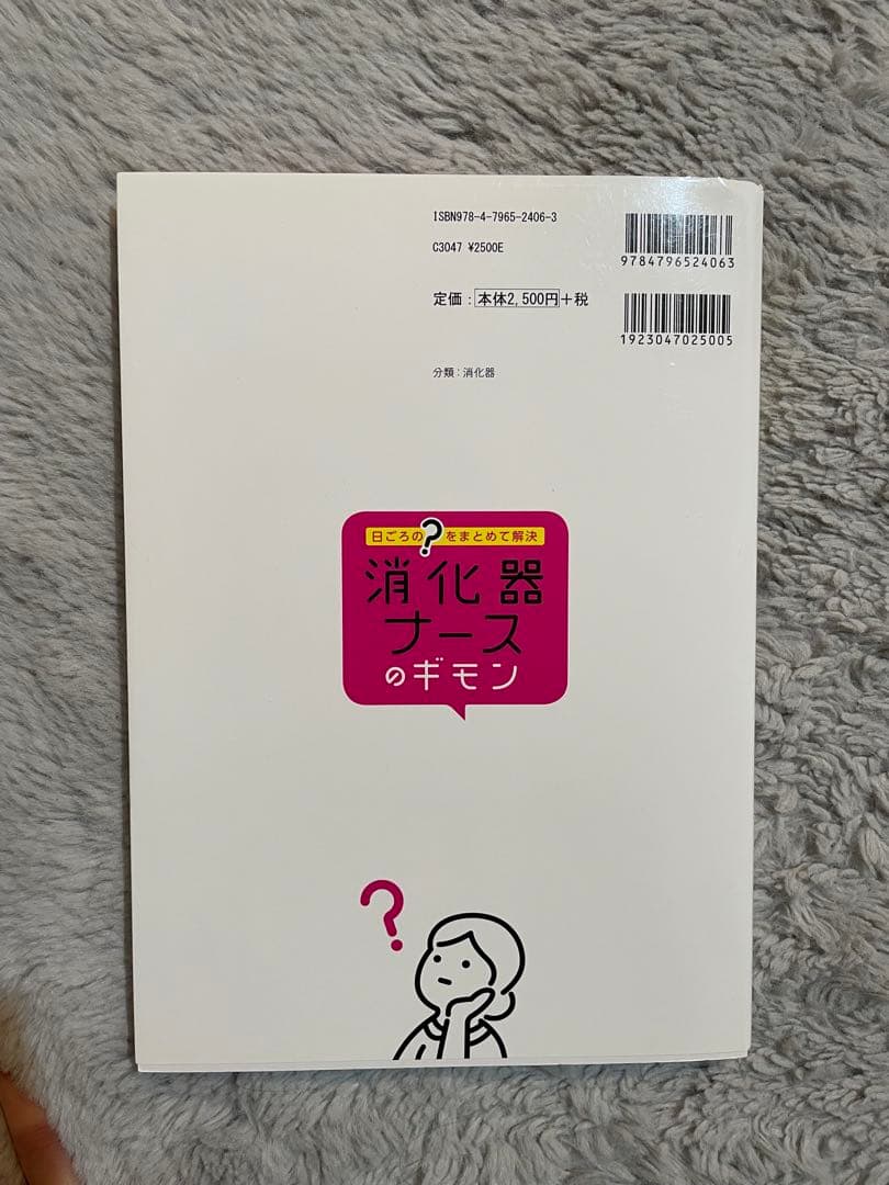 医学参考書　消化器3冊セット