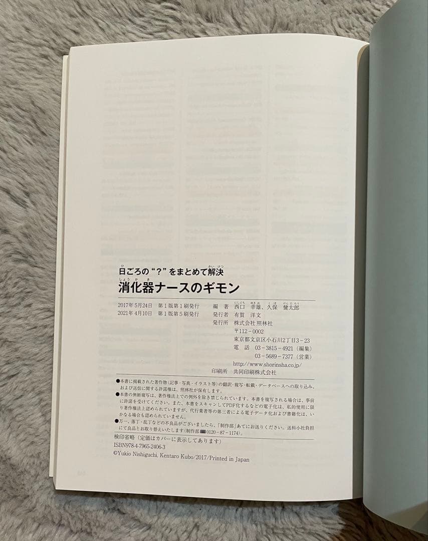 医学参考書　消化器3冊セット