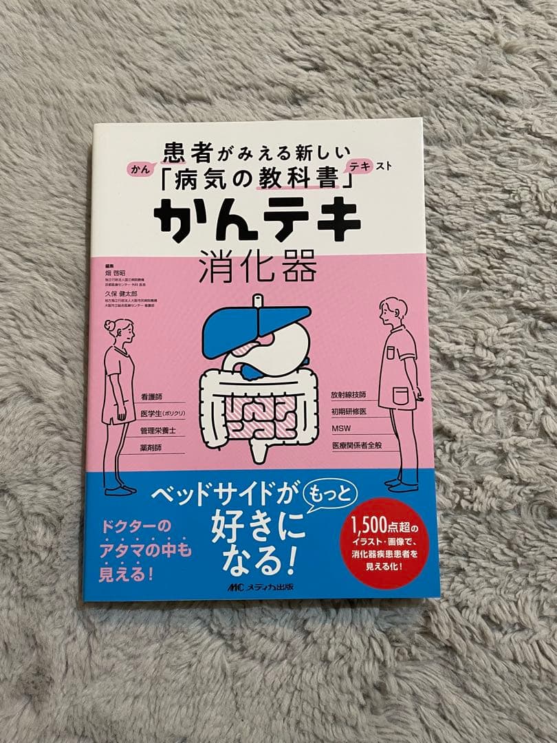 医学参考書　消化器3冊セット