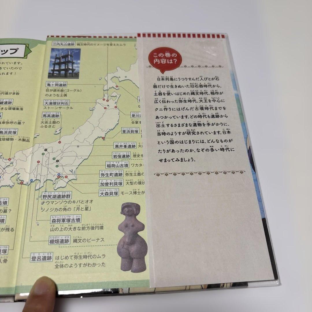 学習まんが日本の歴史　集英社版　1〜20全巻 第1巻2019年10月第9刷発刊