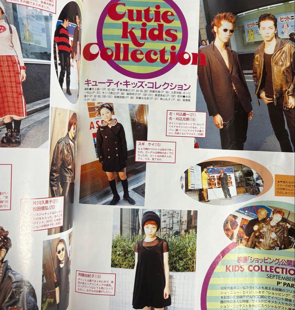 CUTIE 1994年 12月号 藤原ヒロシ HFA UNDERCOVER