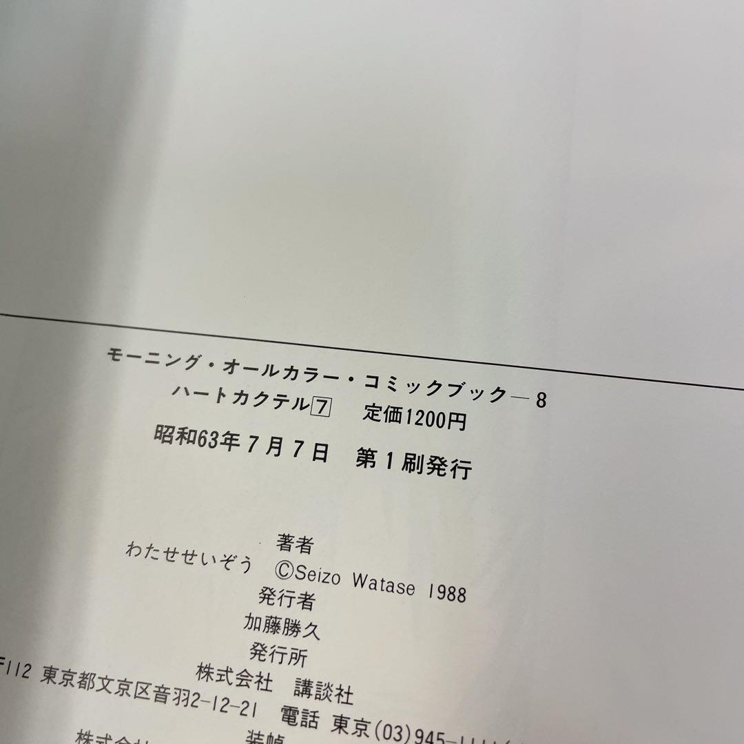初版あり ハートカクテル 1～7巻　2巻無し　オールカラー