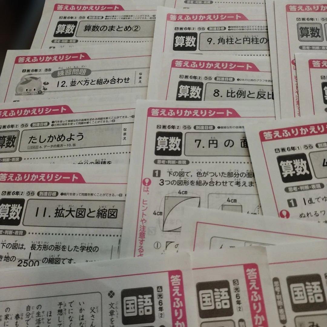 小6　カラーテスト　答え振り返りシート　国語と算数