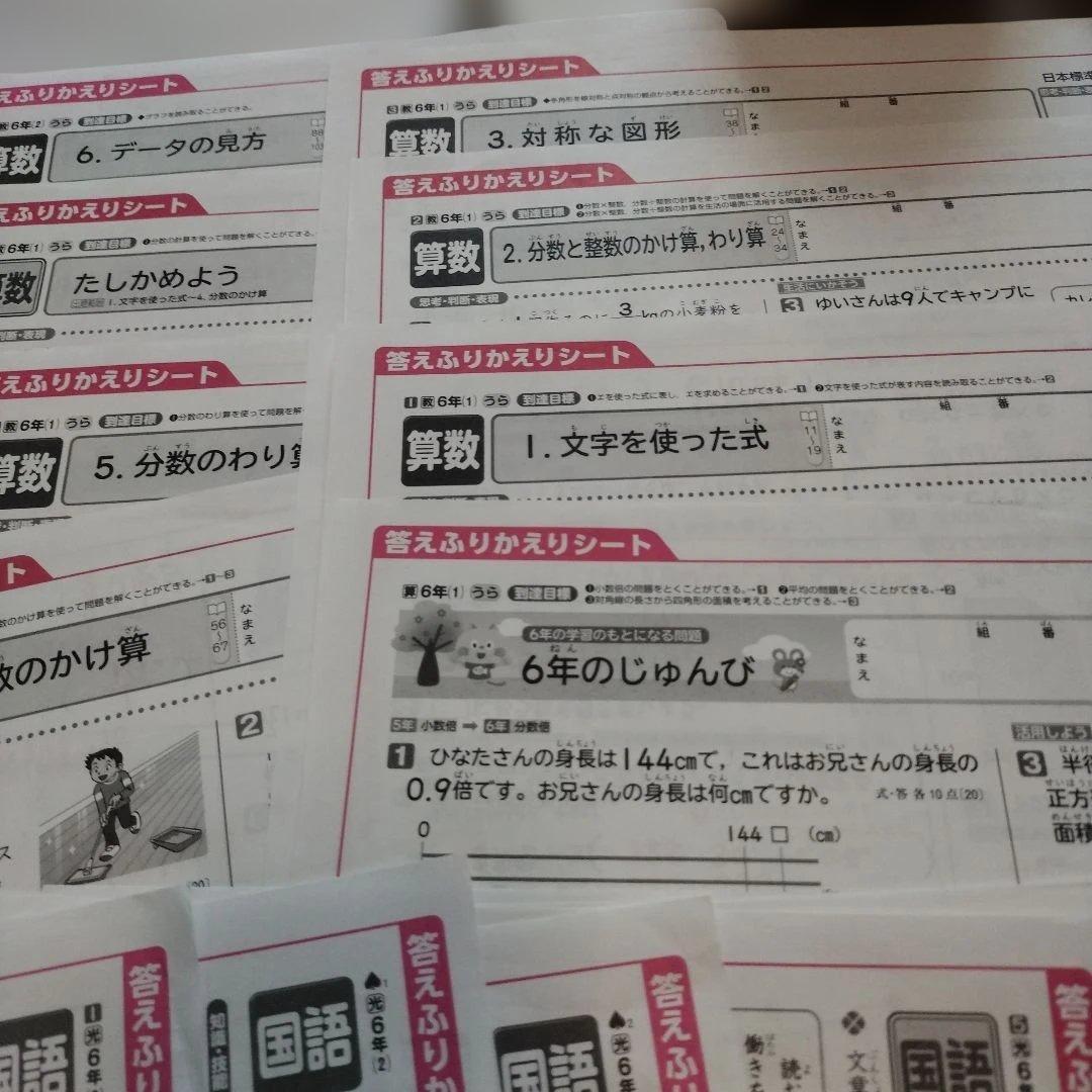 小6　カラーテスト　答え振り返りシート　国語と算数