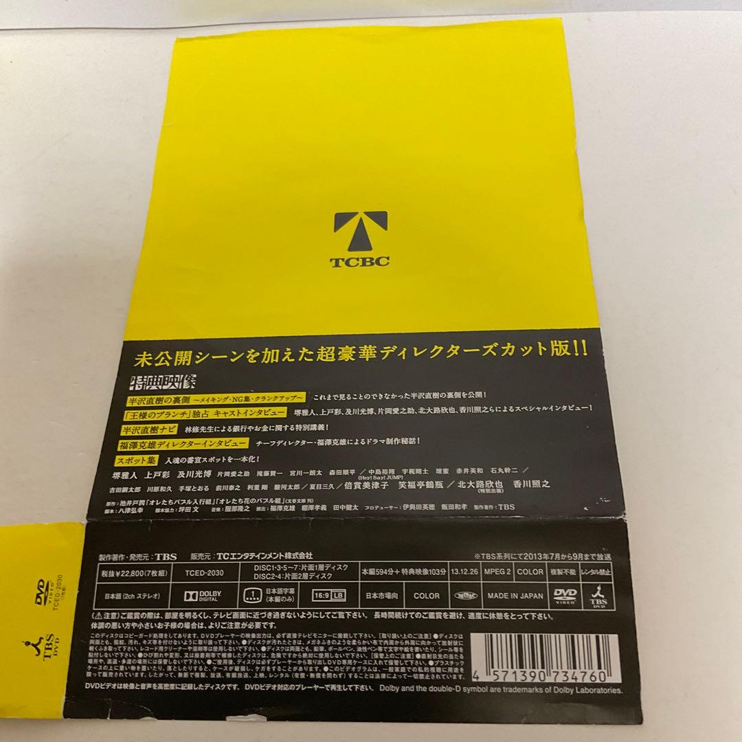 半沢直樹-ディレクターズカット版- DVD-BOX〈7枚組〉