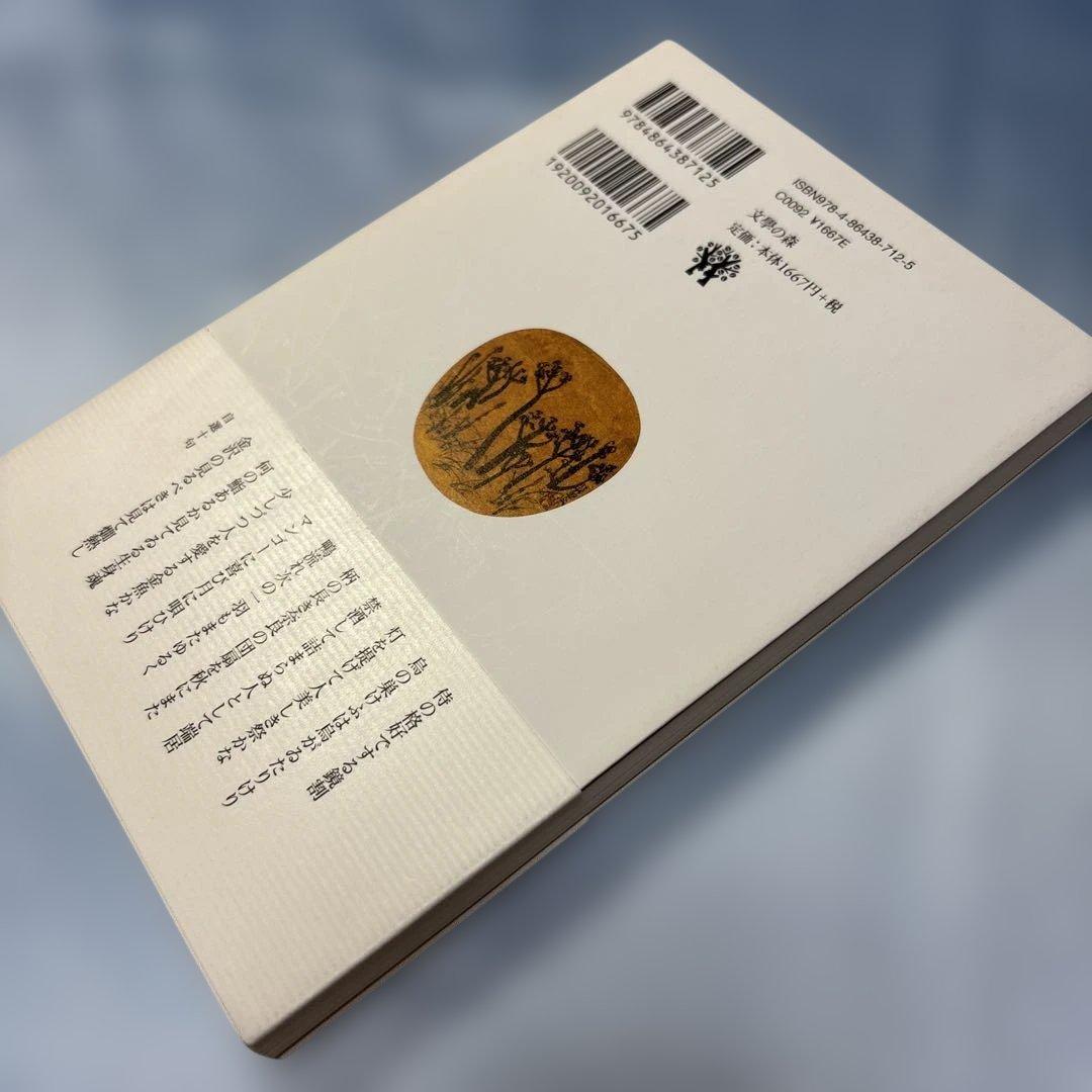 [帯付き]鴨句集 西村麒麟