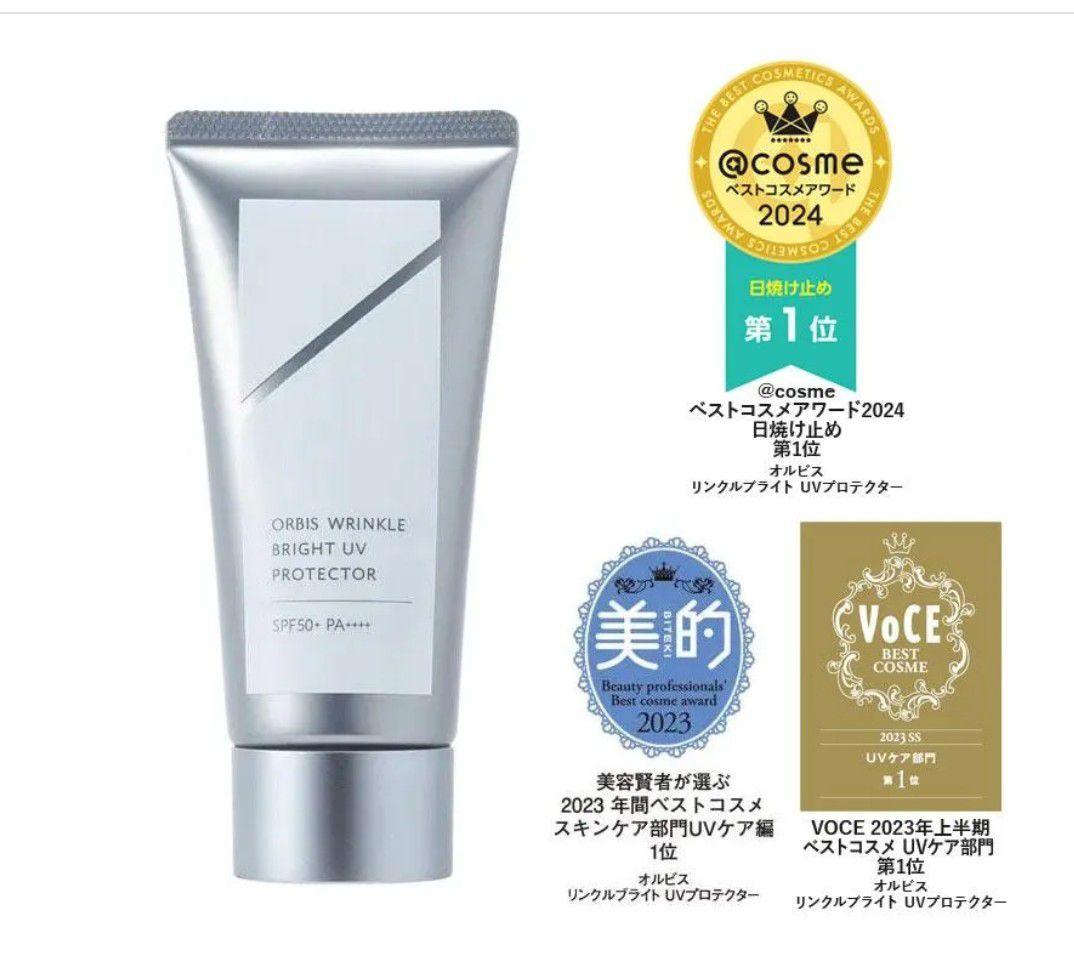 オルビス リンクルブライトUVプロテクター　50g2本セット