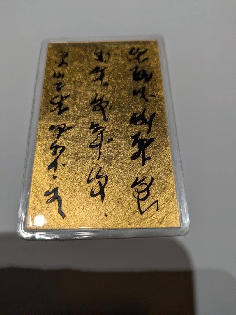 純金カード2枚 純金9999 ラミネート加工 総重量5.0g 金運 紹運 護符