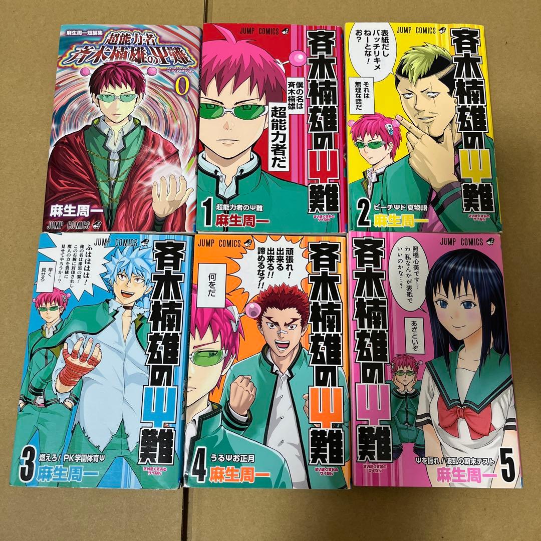 斉木楠雄のψ難 JUMP COMICS 0巻〜26巻　全巻+小説2巻